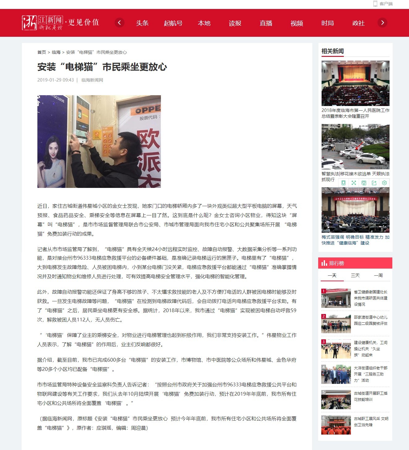 電梯貓,電梯衛(wèi)士,智慧電梯,智能家居,物聯(lián)網控制器